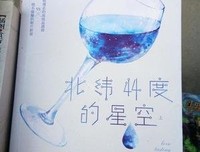 最经典的《北纬44度的星空》经典句子