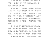365夜故事（上下）读后感100字