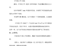《穆斯林的葬礼》读后感精选