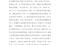 《红幕后的洋人》读后感锦集