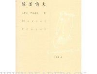 一天上午的回忆-驳圣伯夫读后感精选