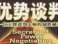 最全的《优势谈判》佳句摘抄大全