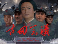 《古田会议》的观后感大全