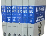 全球通史(下)读后感锦集