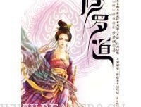 《人间六道之修罗道》读后感100字