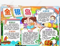 金银岛读后感精选