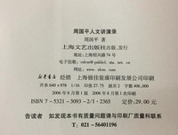 周国平人文讲演录读后感摘抄