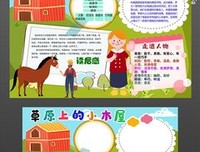 草原上的小木屋读后感100字