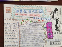 《波普先生的企鹅-国际大奖小说.爱藏本》读后感1000字