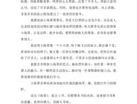 海蒂读后感100字