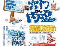 最经典的《雪衣国：宫门还们逗》小说书摘