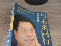 《与未来同行》读后感精选