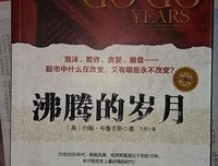 《沸腾的岁月》读后感摘抄
