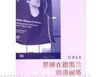 《禁锢在德黑兰的洛丽塔》的读后感大全