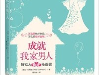 马语者经典读后感有感
