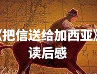 古代北欧的传奇故事经典读后感有感