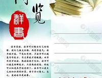 有关博览群书的美句摘抄