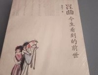 昆曲:今生看到的前世读后感精选