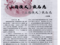 《三国演义（共两册）》读后感100字