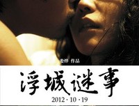《浮城》读后感精选