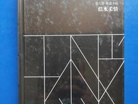 早期作品 唐人故事 似水柔情读后感精选