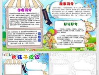 长袜子皮皮读后感100字