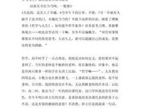 哲学与人生读后感锦集