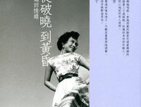《顧媚回憶錄－－從破曉到黃昏》读后感精选