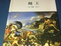 蝇王经典读后感有感