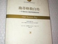 乔治·施蒂格勒回忆录读后感精选