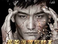 《我的哥哥是特工》影评摘抄