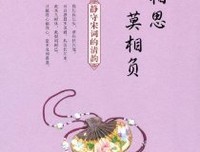 《相思莫相负》的句子