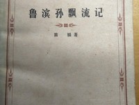 《鲁滨逊漂流记》——漂流值得