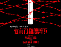 《铁血残阳——在刺刀和藩篱下》的影评大全