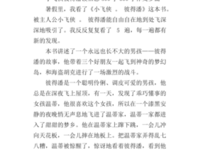 小飞侠彼得·潘的读后感大全