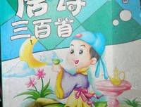 唐诗三百首全解读后感摘抄