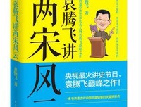 《百家讲坛：两宋风云》经典观后感1000字