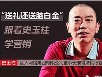 《沉浮史玉柱》读后感100字