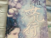 《洛阳女儿行·卷一》经典读后感有感