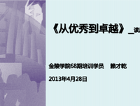 《从优秀到卓越》读后感精选