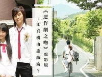 《一吻定情电影版1：高中篇》观后感摘抄