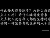 想赚钱，先建立基础内在品质