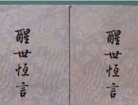 最全的《醒于岁会象恒言》经典语句大全
