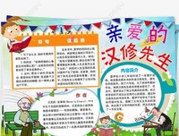 亲爱的汉修先生读后感100字
