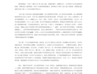《中国之武士道》读后感100字
