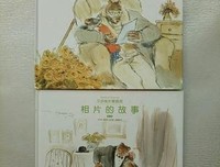 相片的故事-艾特熊amp;赛娜鼠读后感摘抄