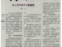 心灵飞舞经典读后感有感