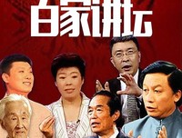 《百家讲坛 长恨歌》经典影评集