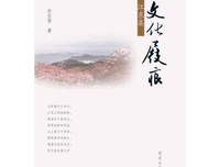 人物大家 下向之涯屐痕名句欣赏