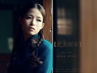 《此去经年》的句子